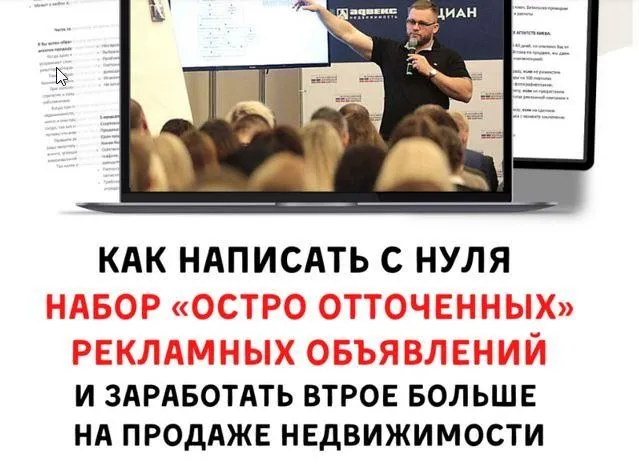 Как написать с нуля набор остро отточенных продающих объявлений. Премиум (Максим Маршал)