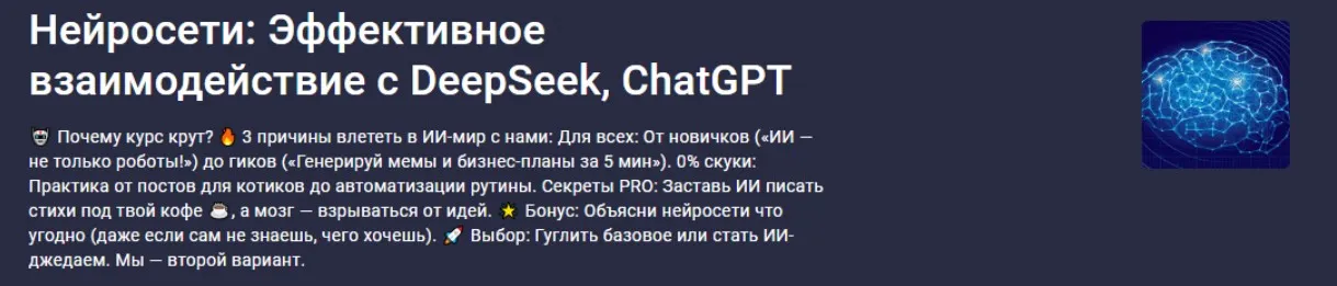 [Stepik] Нейросети: эффективное взаимодействие с DeepSeek, ChatGPT (Paul Startsev)