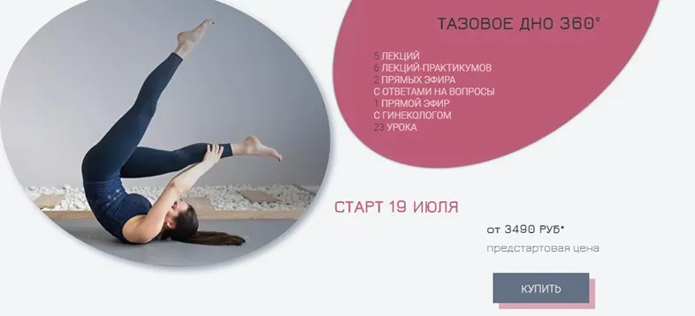 Тазовое дно 360° (Александра Кибзий)