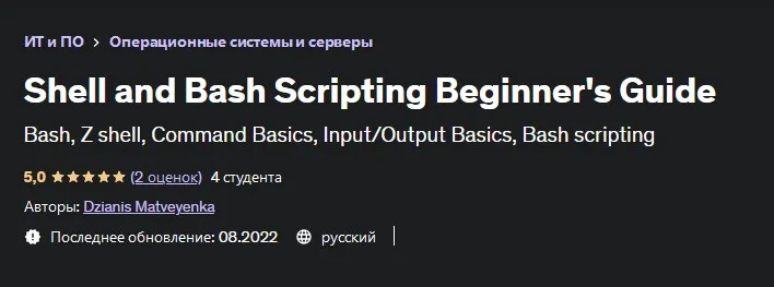 [Udemy] Shell and Bash Scripting Beginner's Guide (Dzianis Matveyenka)