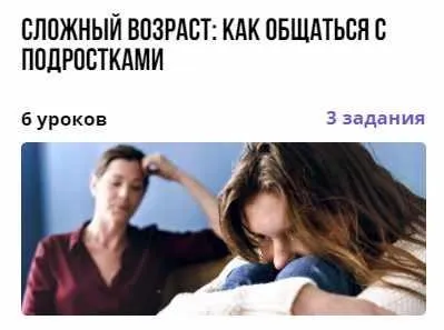 Курс «Сложный возраст: как общаться с подростками» (Ильгизар Зинатов)