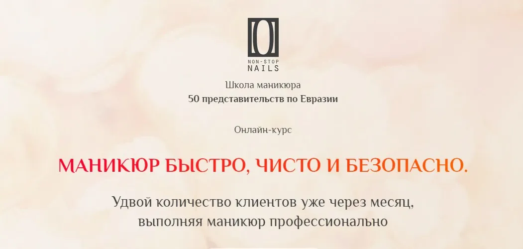 [Non-stop nails] Маникюр быстро, чисто и безопасно. Вариант «Стандарт» (Дарья Пентюх)