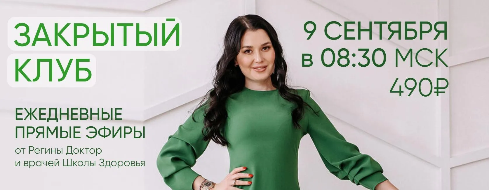 [Regina Doctor] Закрытый клуб. Сентябрь 2021 (Регина Ахуньянова)