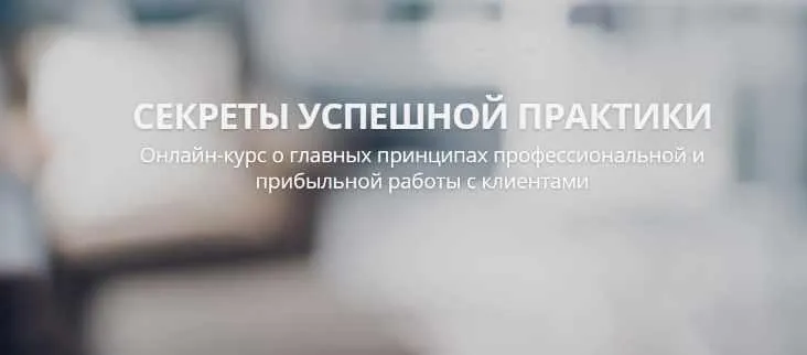 Секреты успешной практики 3 (Александр Валюнин)