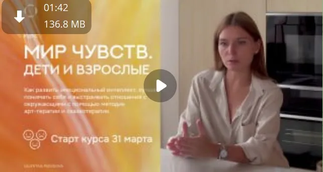 Мир чувств. Дети и взрослые + Проработка эмоций красками + Эмоции в жизни взрослого и жизни ребёнка (Валентина Паевская)