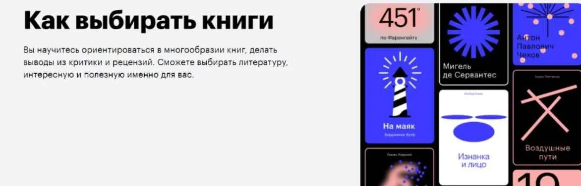[Skillbox] Как выбирать книги (Борис Куприянов, Константин Мильчин)