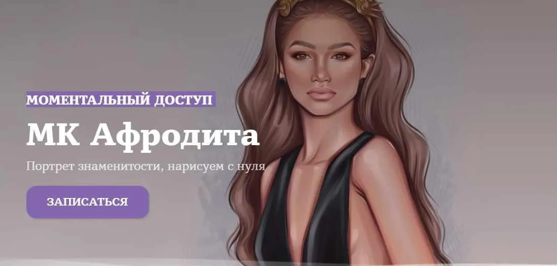 [Vikaarrty] «Афродита» (Виктория Рязанцева)