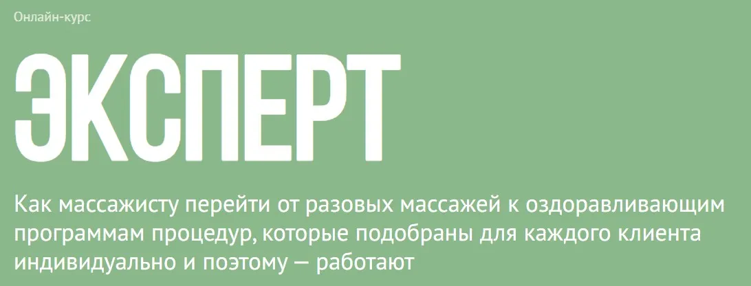 [Grand secret] Эксперт (Максим Волков)