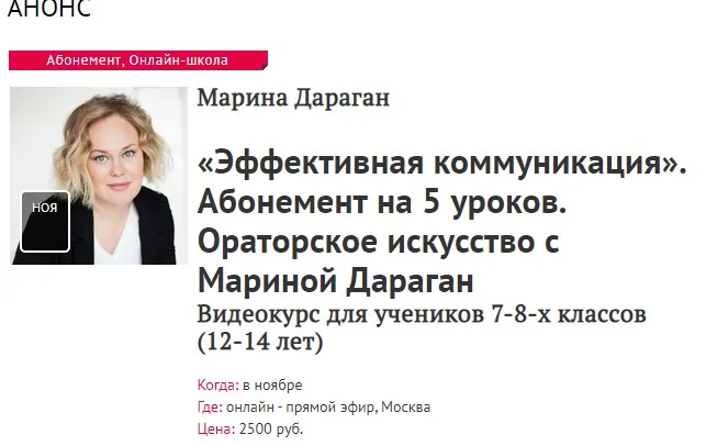 [Прямая речь] Эффективная коммуникация 12-14 лет  (Марина Дараган)