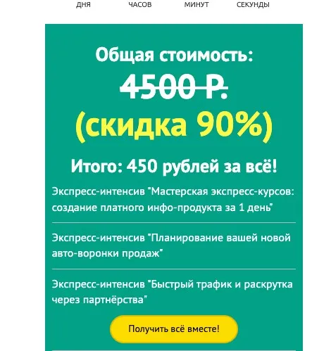 Три экспресс-интенсива. Тариф Стандарт (Азамат Ушанов)
