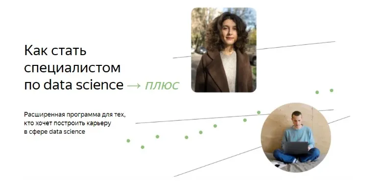 [Яндекс.Практикум] Специалист по Data Science Плюс. 2022. Часть 8/16