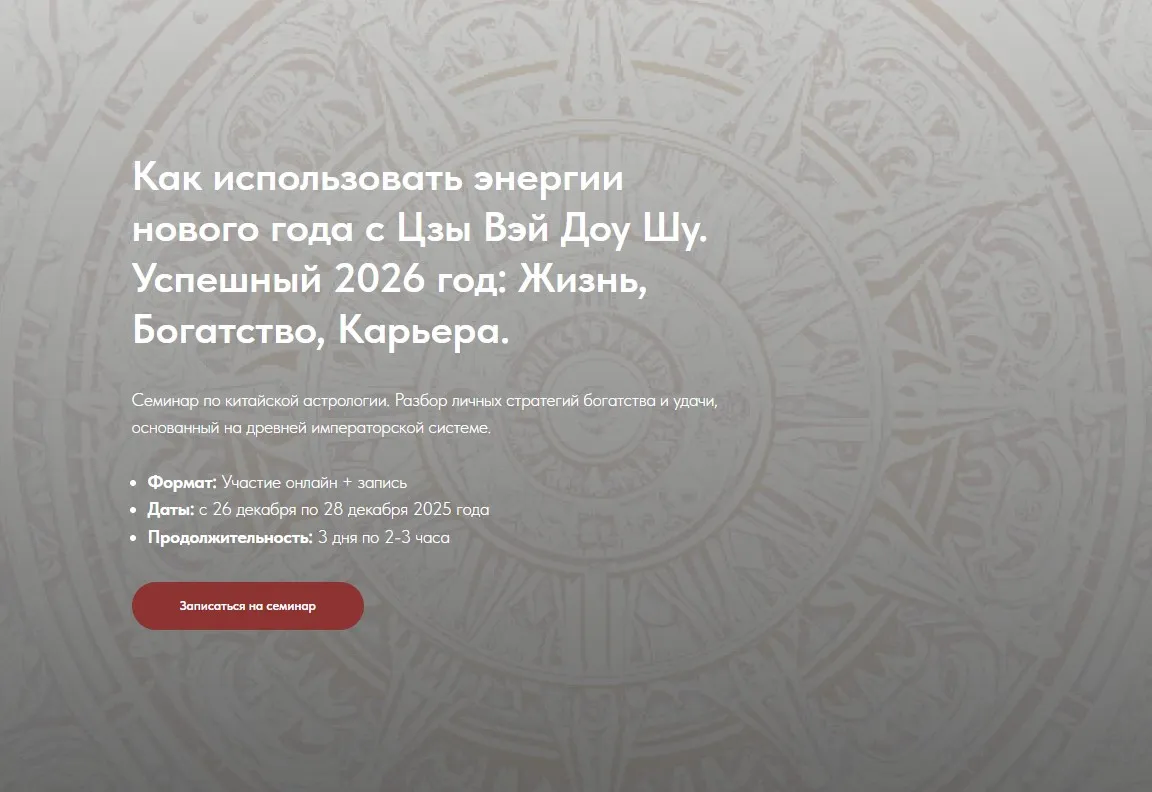 Как использовать энергии нового года с Цзы Вэй Доу Шу. Тариф Стандарт (Наталья Титова)
