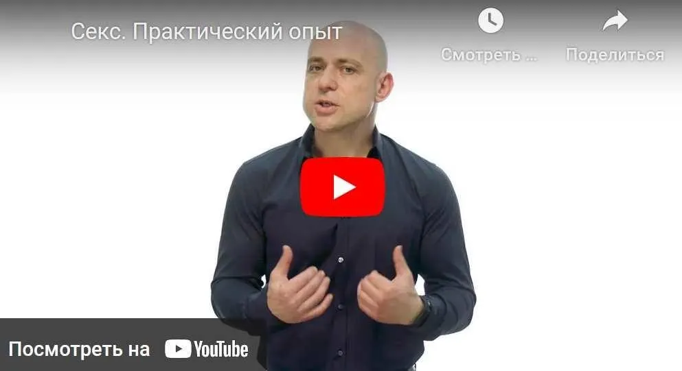 Секс. Практический опыт. Аудиокнига + Транскрибация (Алекс Мэй)