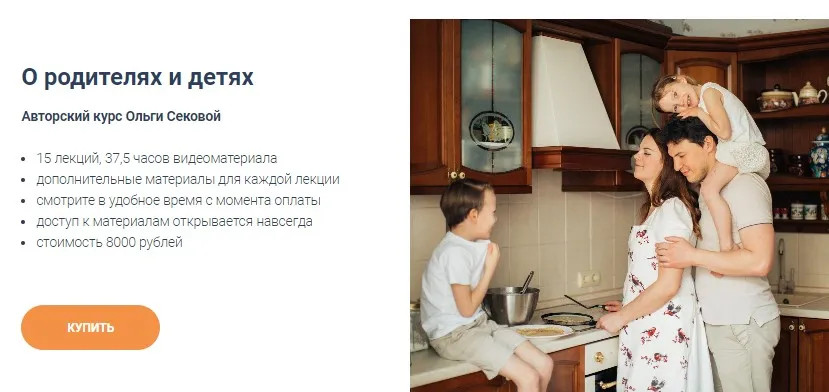 [Точка интеллекта] О родителях и детях. Полный курс (Ольга Секова)