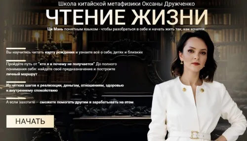 Чтение жизни 2025. Ци Мень понятным языком. Тариф 1 Самостоятельный (Оксана Дружченко)