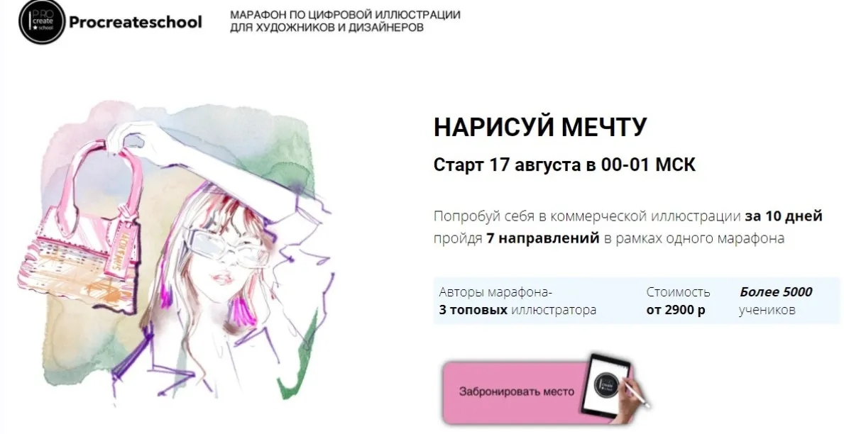 [Procreateschool] Нарисуй мечту. Тариф Без проверки (Светлана Скляр)