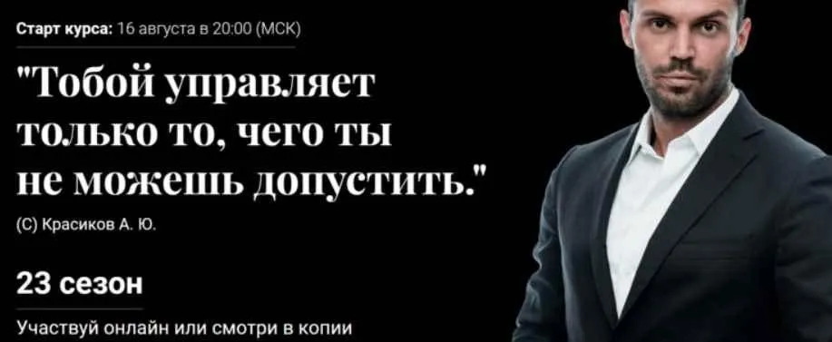 [Школа эмоционального интеллекта] 23 сезон. Тариф «Без поддержки» (Алексей Красиков)