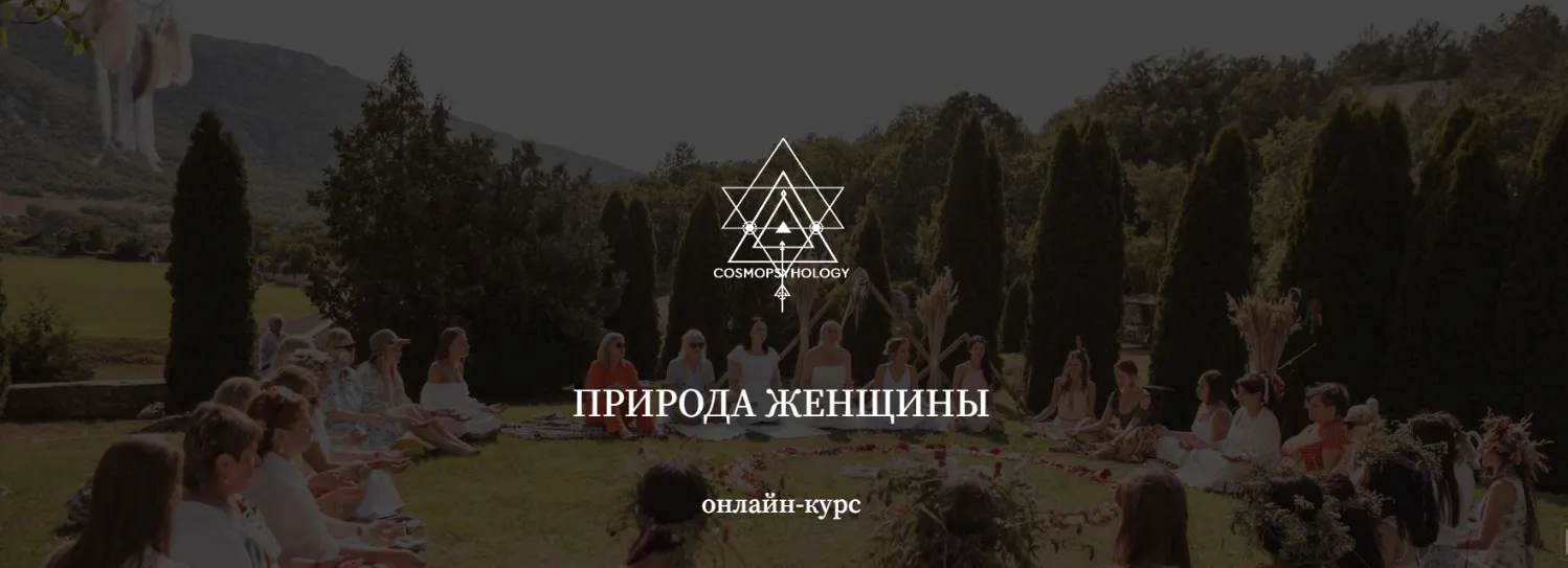 Природа женщины. Тариф Результативный (Сергей Кулаков)