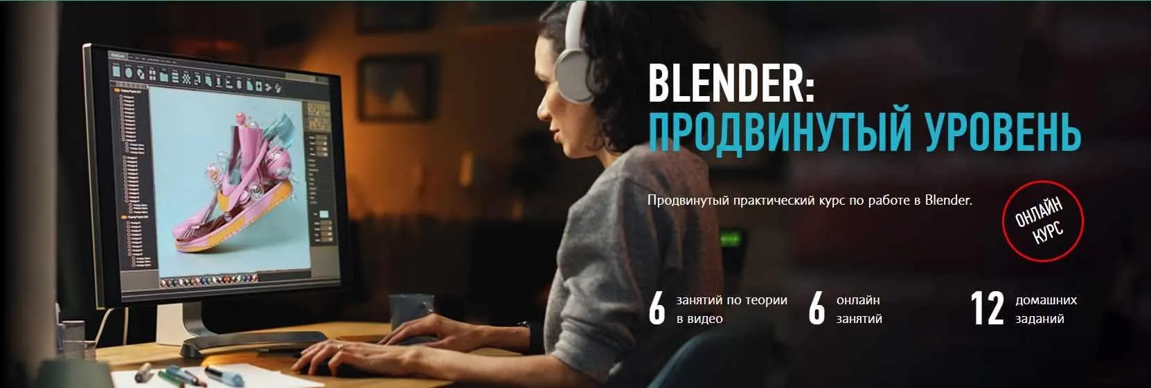 [profileschool] Blender: продвинутый уровень (Никита Чесноков)