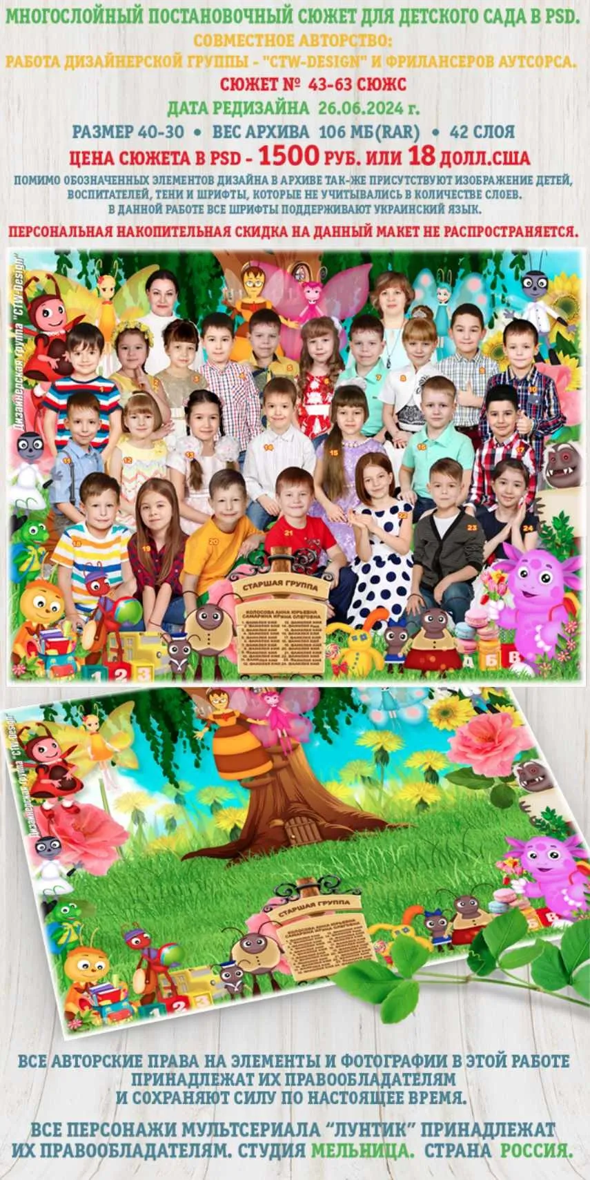 [ctw-design] Многослойные групповые постановочные сюжеты для детского садика в PSD. Часть №1. Сюжет № 43-63 СЮЖС (Шерханская тигрица)