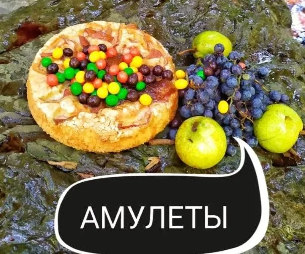 Эволюция Амулетов (Ольга Ракита)