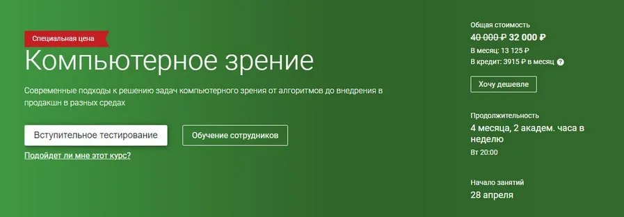 [Otus] Компьютерное зрение. Часть 1 из 4