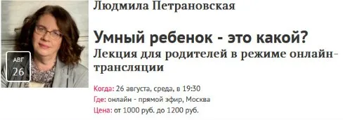 [Прямая речь] Умный ребенок - это какой? Лекция для родителей в режиме онлайн-трансляции (Людмила Петрановская)