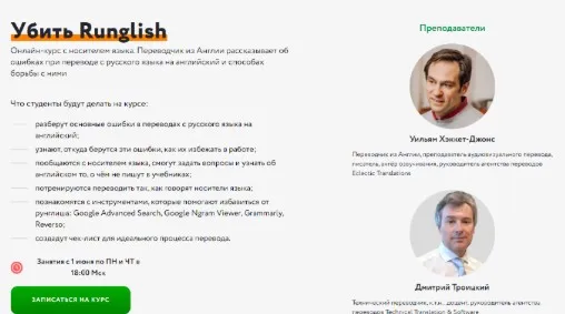 [Альянс Про] Убить Runglish (Уильям Хэккет-Джонс, Дмитрий Троицкий)
