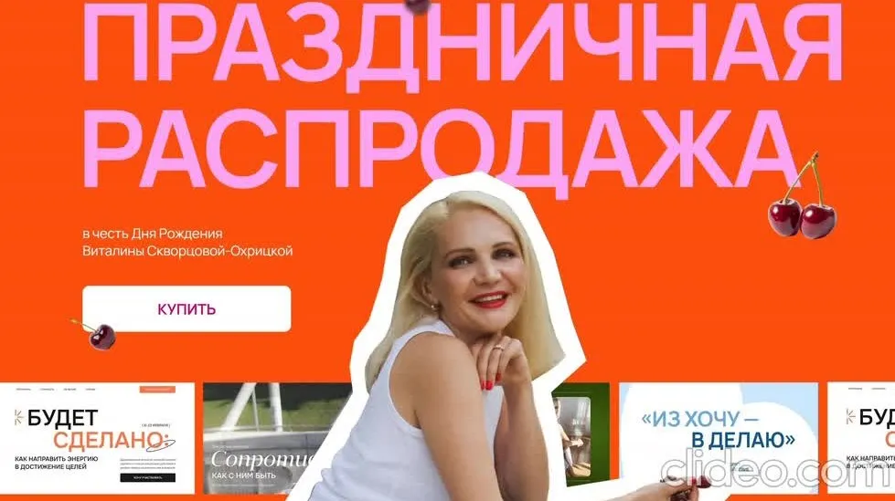 Из хочу - в делаю (Виталина Скворцова-Охрицкая)
