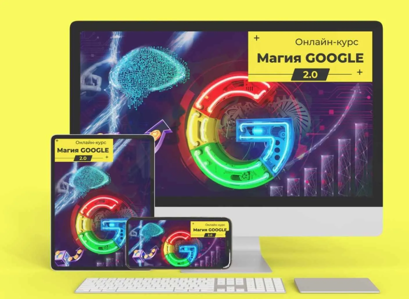 Магия Google 2.0 + 12 бонусов (Игорь Ивицкий)