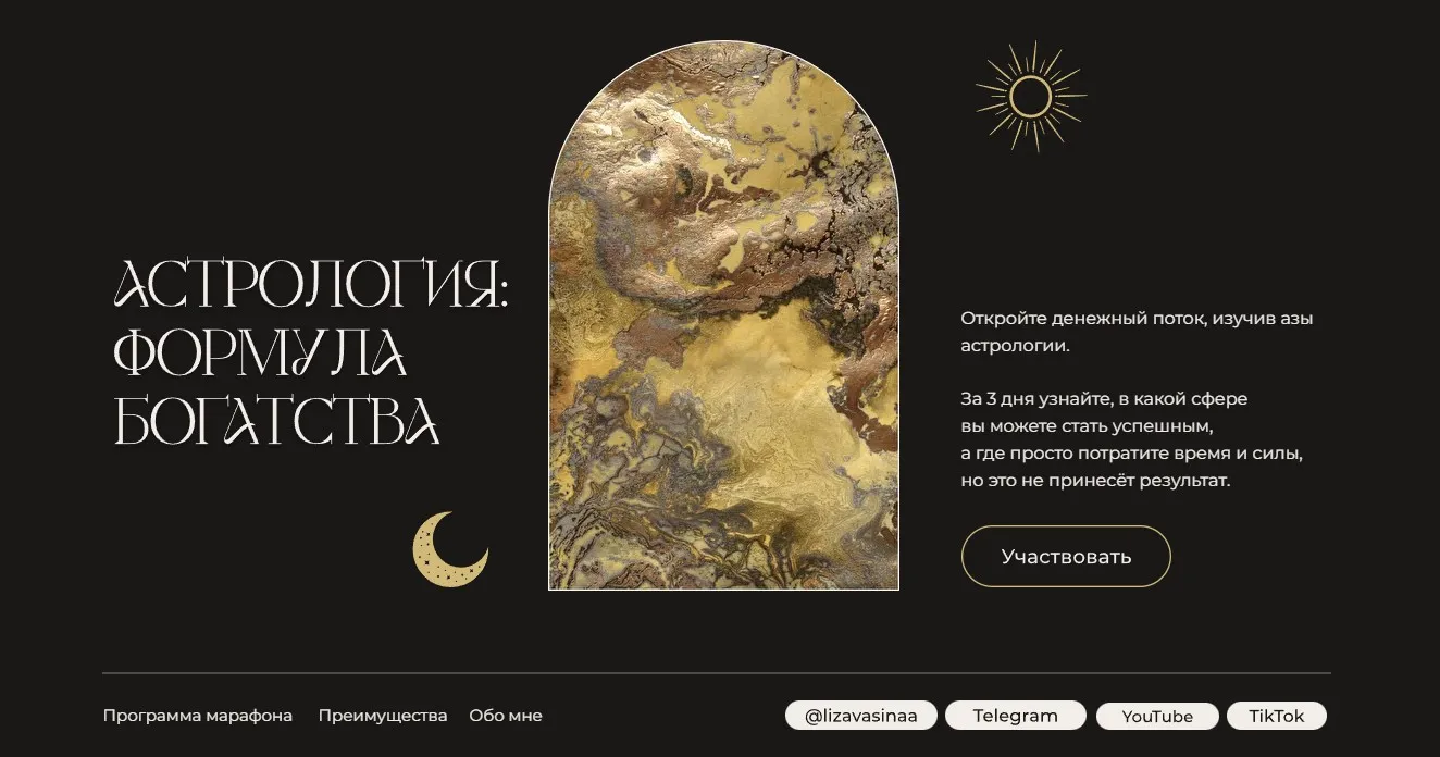 Астрология: Формула богатства (Лиза Васина)