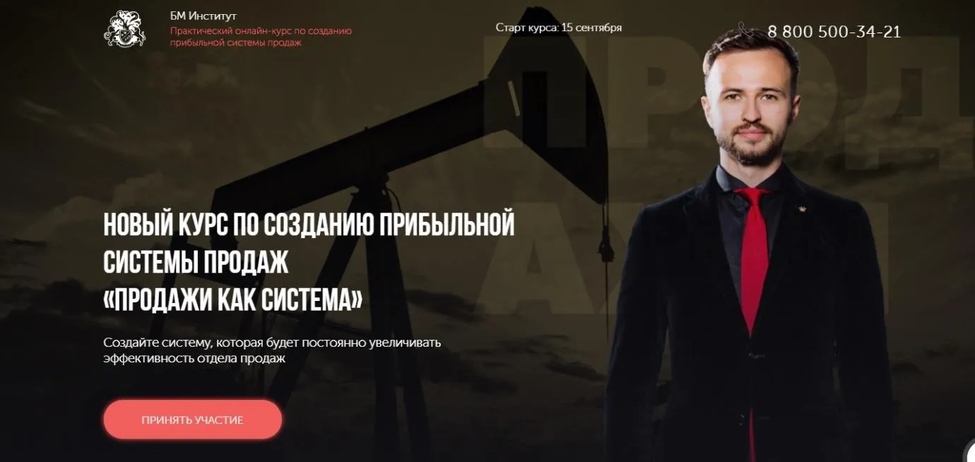 [Бизнес Молодость] Продавец 2017 (Михаил Дашкиев, Александр Сагун)