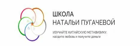 Деньги, богатство, работа и бизнес в Судьбе (Наталья Пугачева). Пакет «Деньги + Практика»