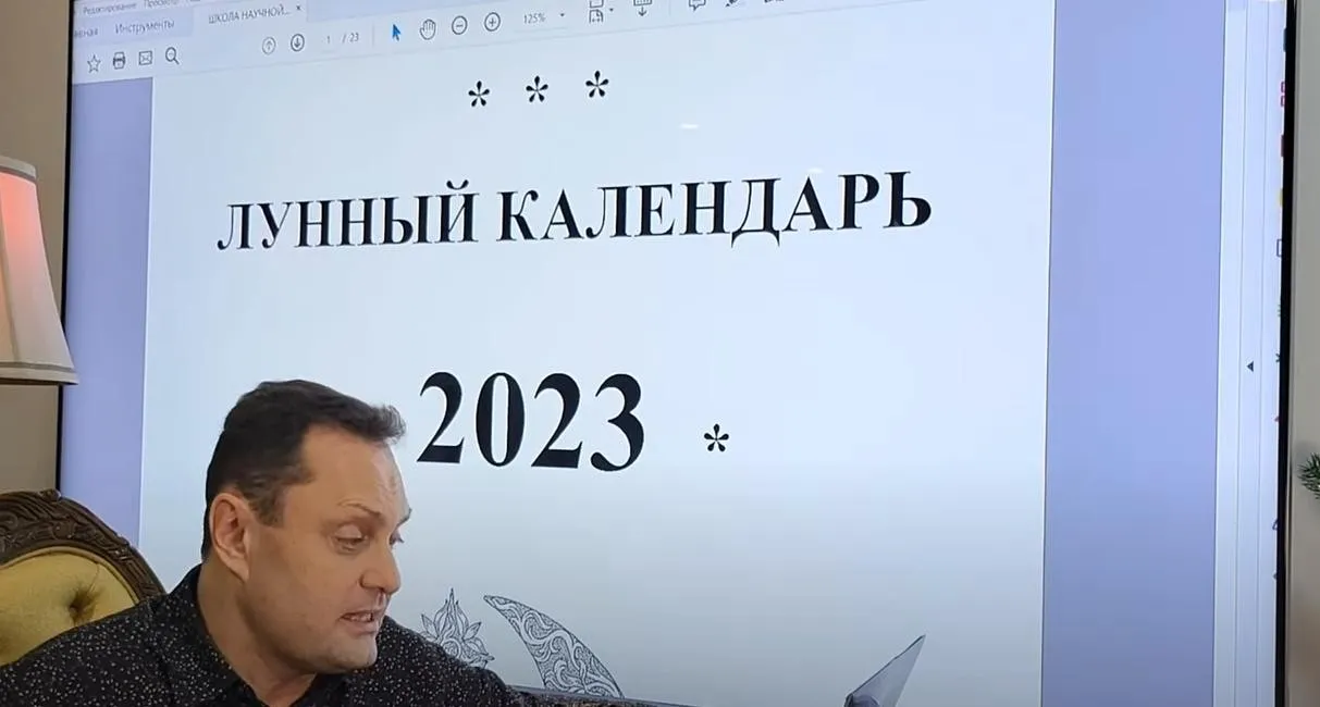 Лунный календарь на 2023 год (Сергей Безбородный)