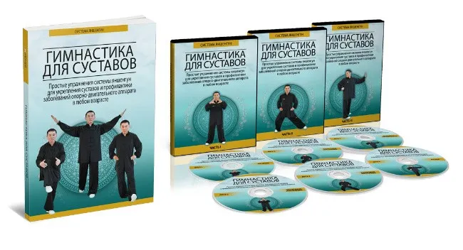 [Неоглори] Гимнастика для суставов, 2017