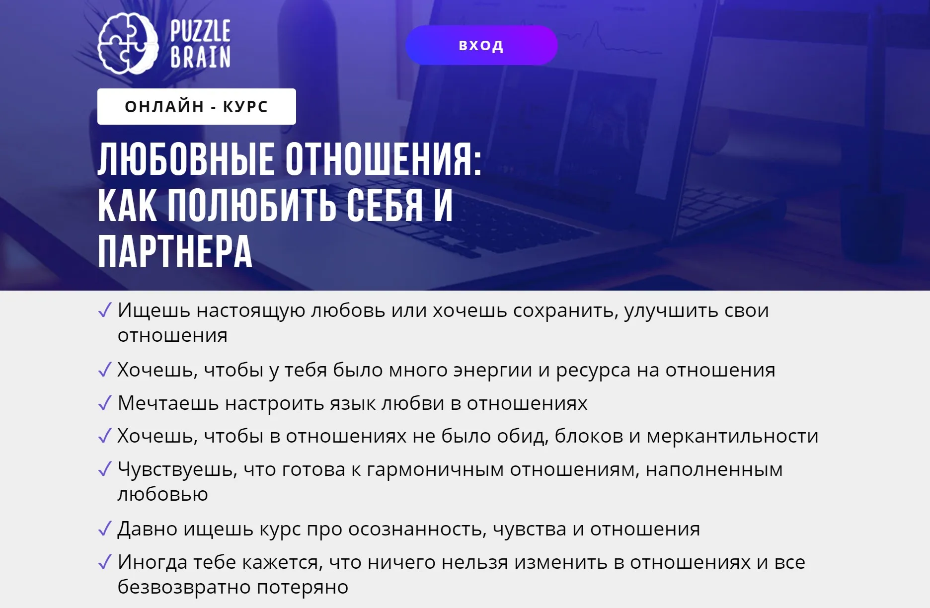 [puzzlebrain] Любовные отношения: как полюбить себя и партнера (Екатерина Соколова)