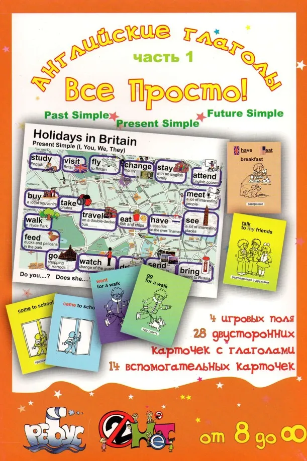 [УМЦ Ребус] Английские глаголы. Всё просто (Татьяна Клементьева)