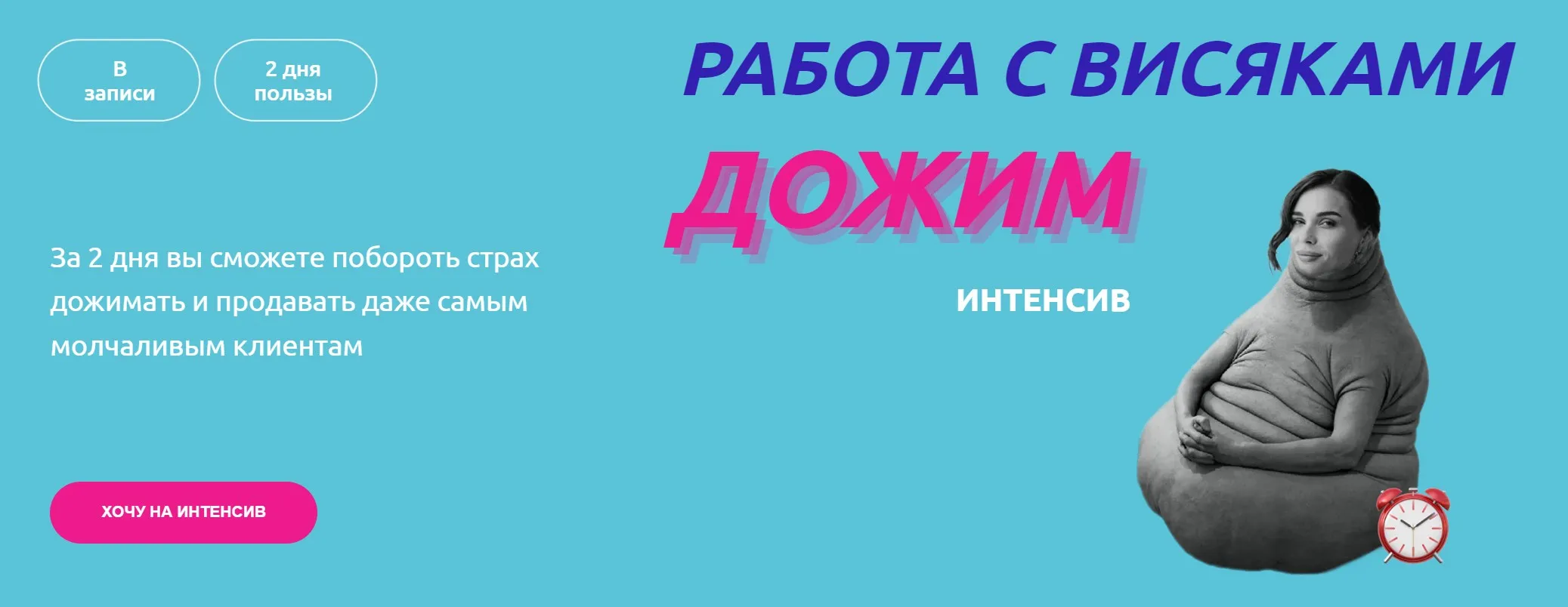 Дожим (Настасья Белочкина)