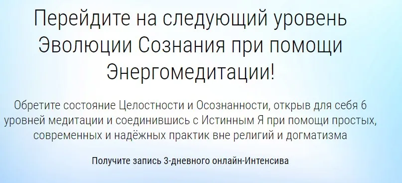 Энергомедитация: Интенсив (Алексей Дерябин)