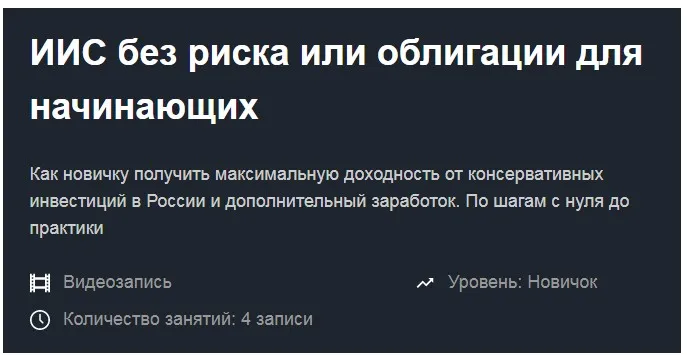 [Красный циркуль] ИИС без риска или облигации для начинающих (Филипп Астраханцев)