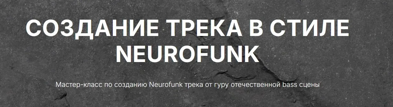 [Tramplin] Создание Neurofunk трека (Mr. Frenkie)