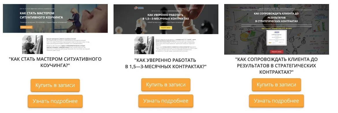 3 вебинара по коучингу (Лидия Радичи-Шпаковская)