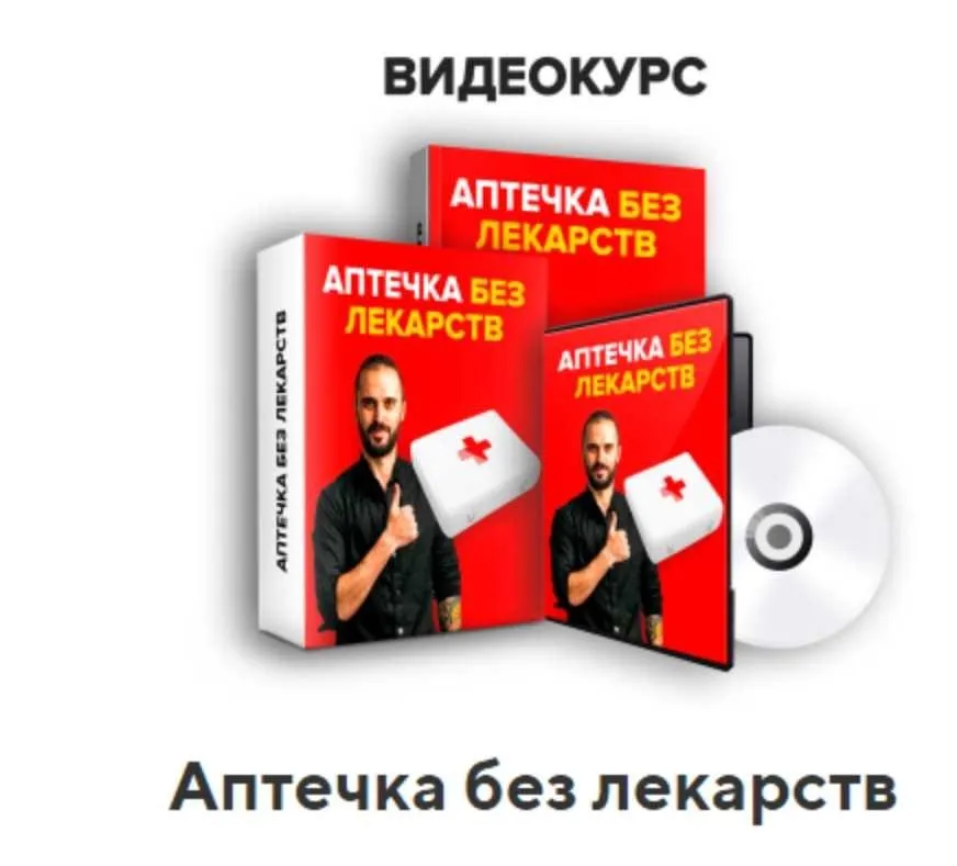 Аптечка без лекарств (Данила Сусак)