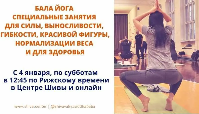 Бала йога. Специальные занятия для силы, выносливости, гибкости и красивой фигуры. Занятие 1 (Шива)