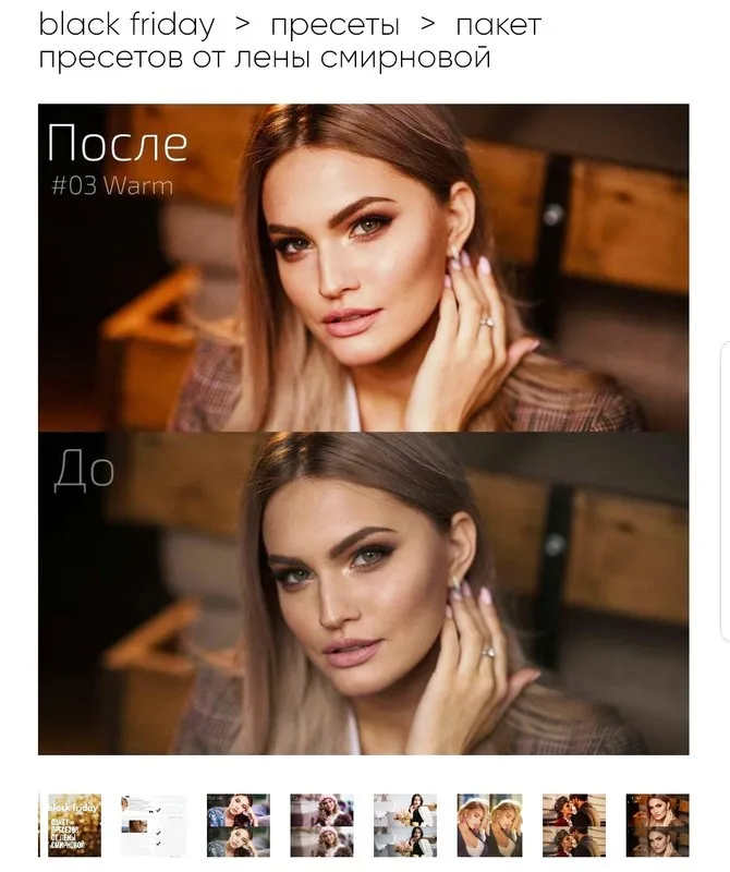 Black friday. Пакет пресетов, ноябрь 2018 (Лена Смирнова)