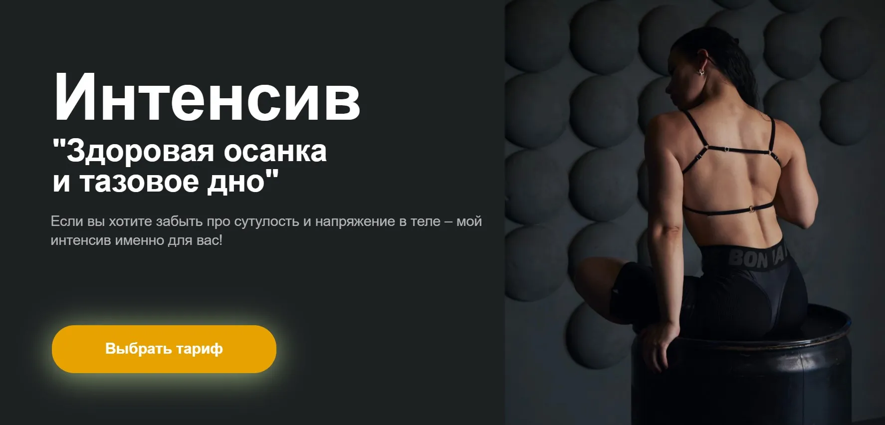 [Gymnello] Здоровая осанка и тазовое дно (Мария Макоткина)