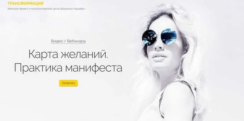 Карта желаний. Практика манифеста. Январь 2020 (Вероника Хацкевич)