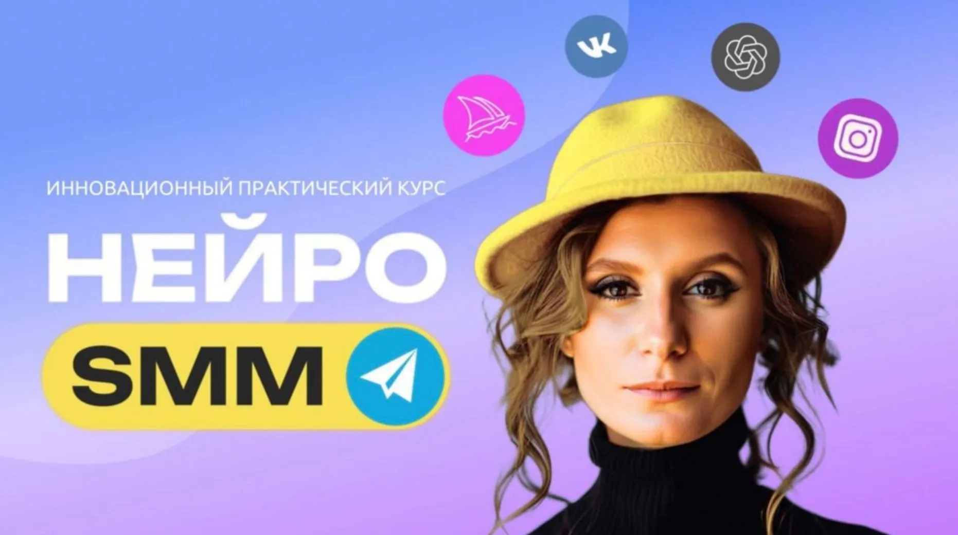 Нейро SMM (Ксения Баранова)