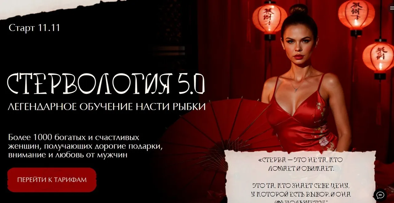 Стервология 5.0. Тариф 2 - Challenge-girl (Настя Рыбка)
