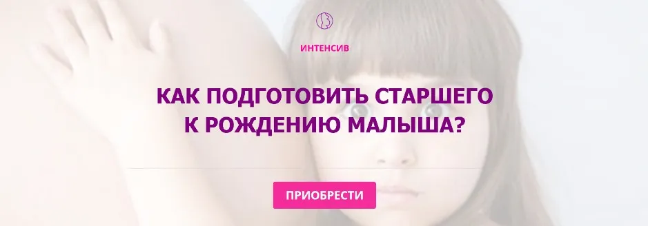 [Мамазонка]  Как подготовить старшего к рождению малыша? (Карина Рихтере)